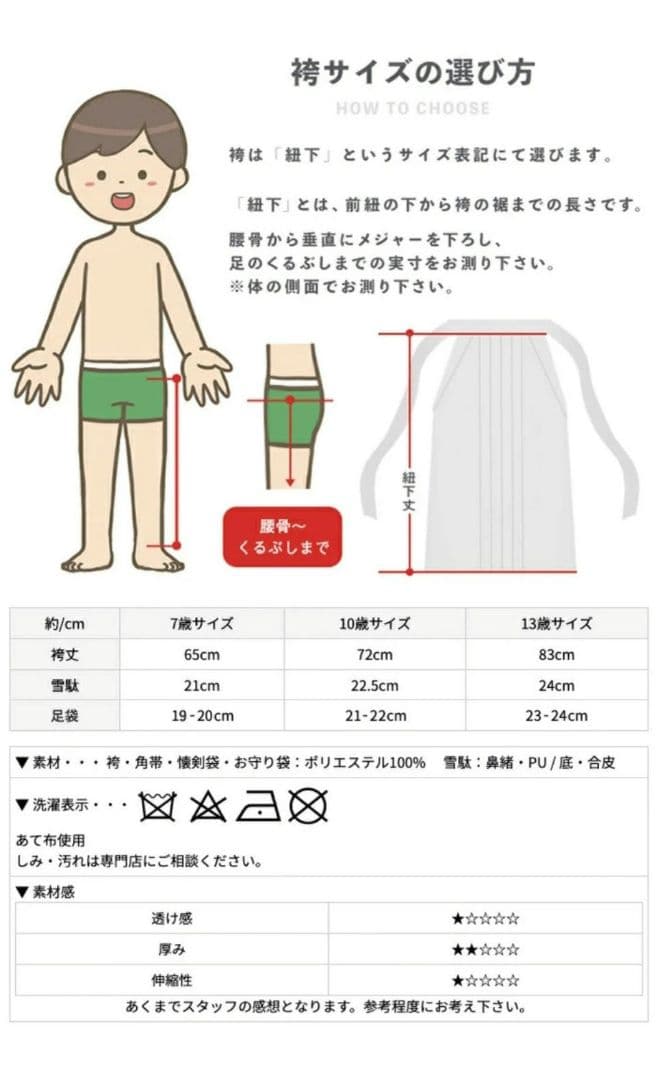 男児袴