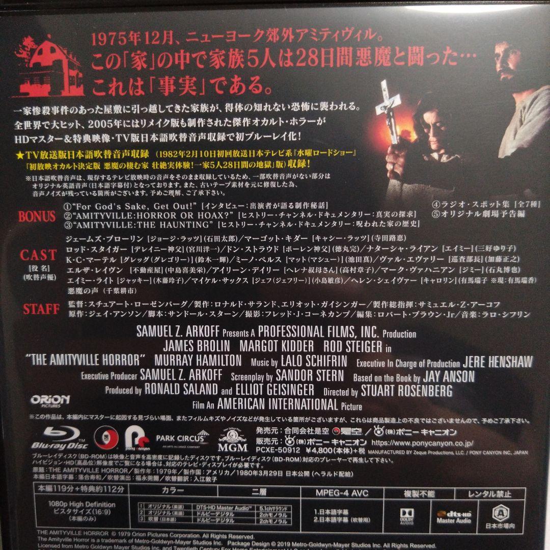 悪魔の棲む家 HDニューマスター・スペシャルエディション　ブルーレイ