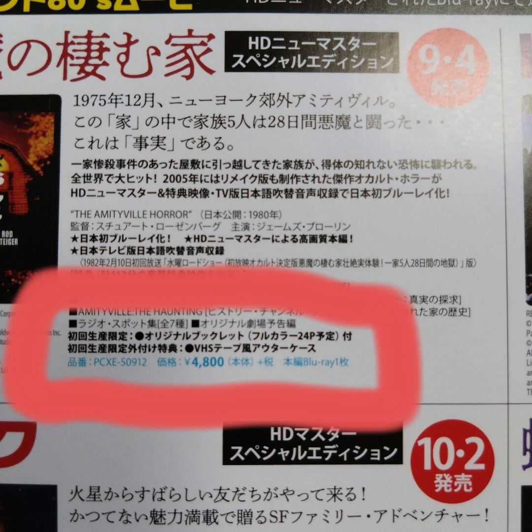 悪魔の棲む家 HDニューマスター・スペシャルエディション　ブルーレイ