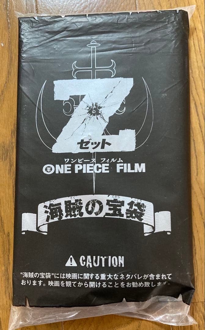 ONE PIECE FILM Z 海賊の宝袋 入場特典 新品未開封