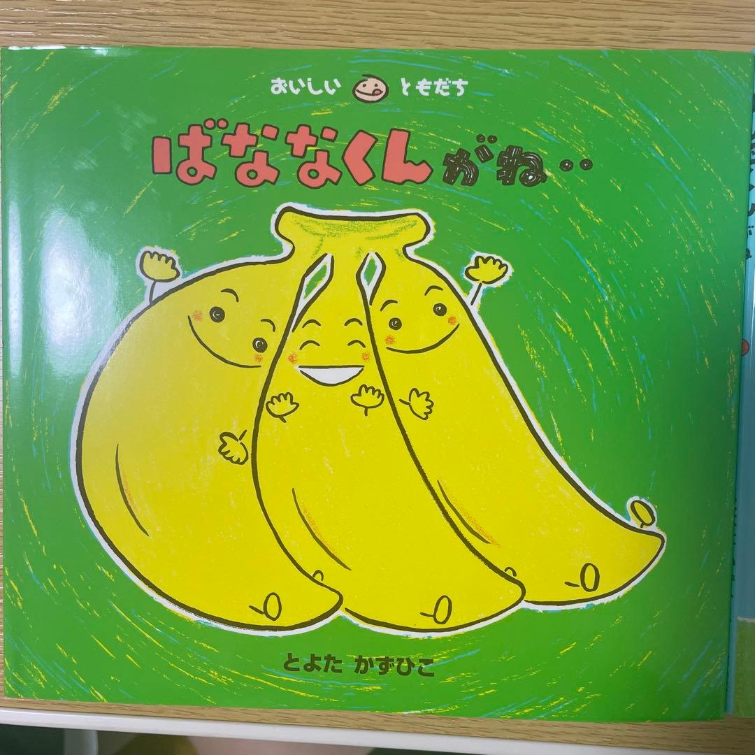 とよたかずひこ 絵本セット