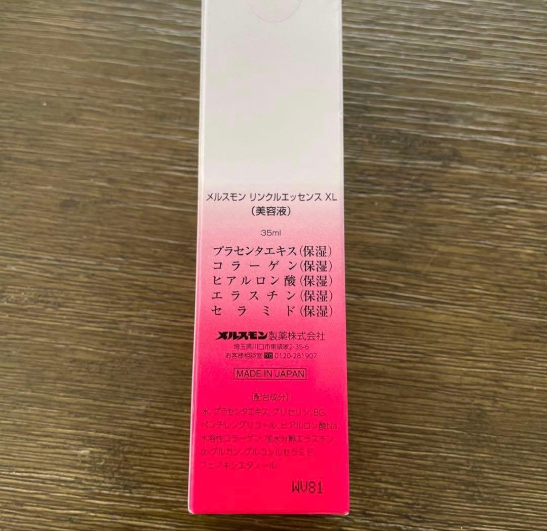 メルスモン リンクルエッセンス XL 美容液 35ml 新品未開封