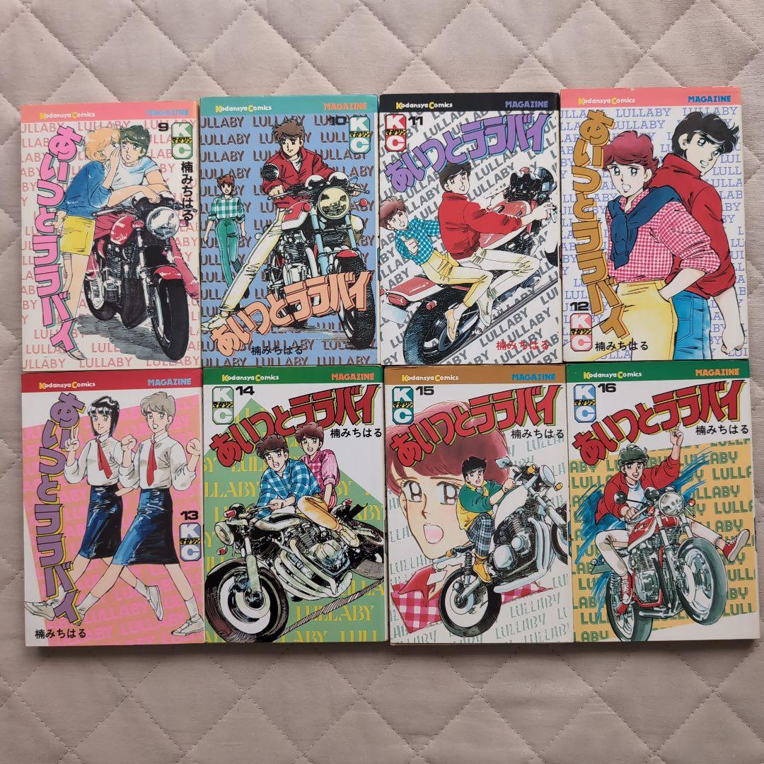 あいつとララバイ　全39巻　楠みちはる
