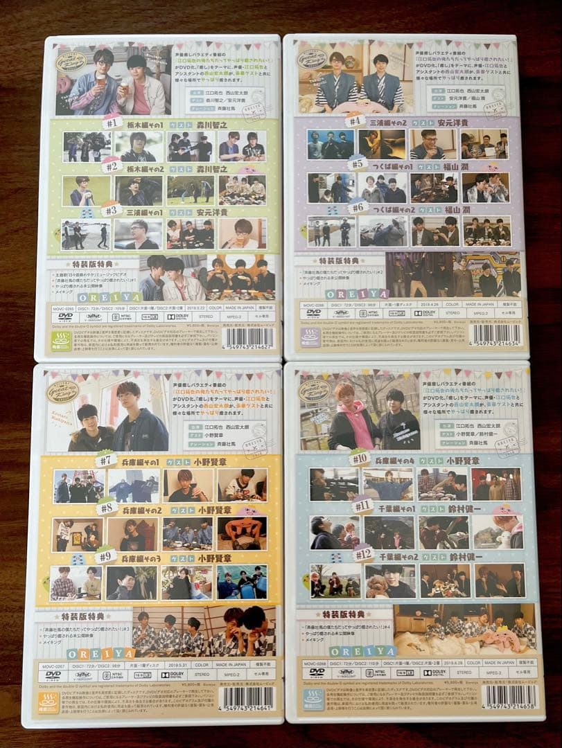 江口拓也 西山宏太朗 俺癒 DVDまとめ