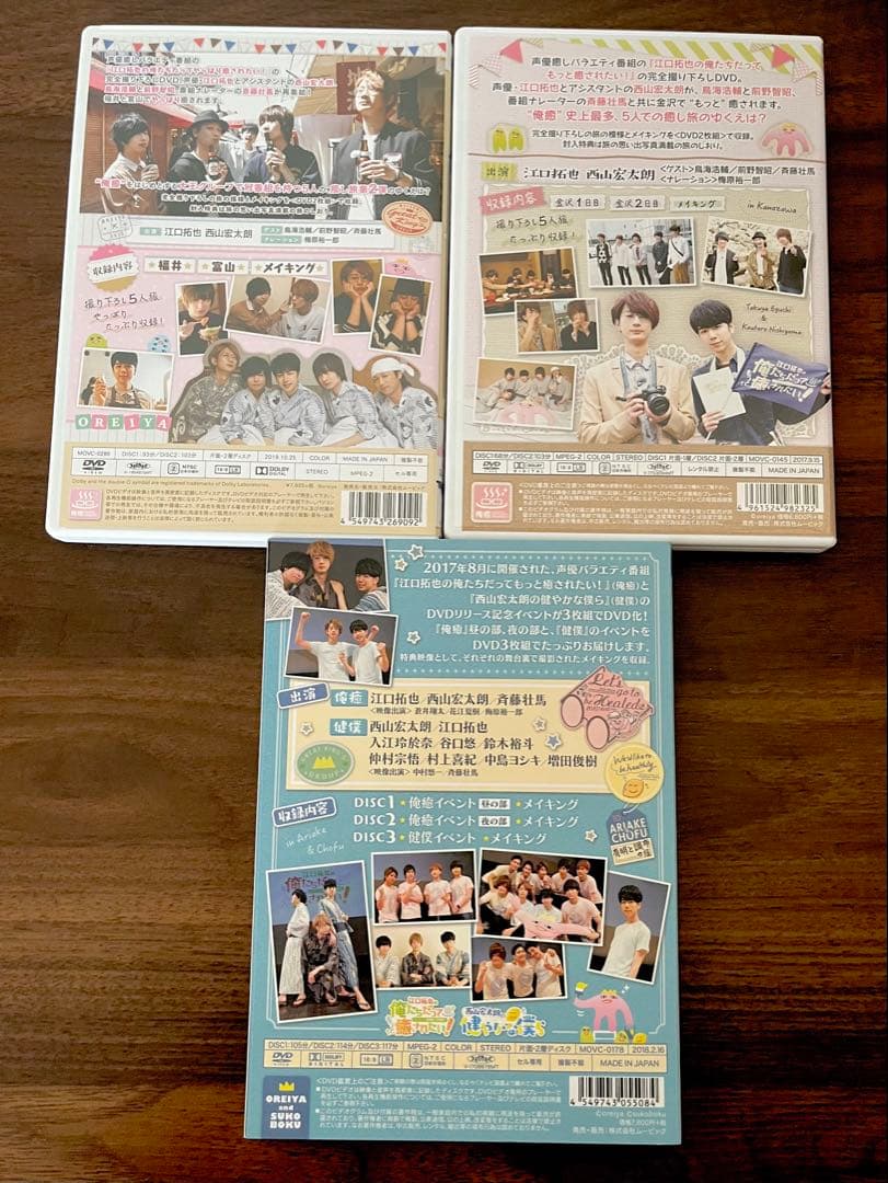 江口拓也 西山宏太朗 俺癒 DVDまとめ