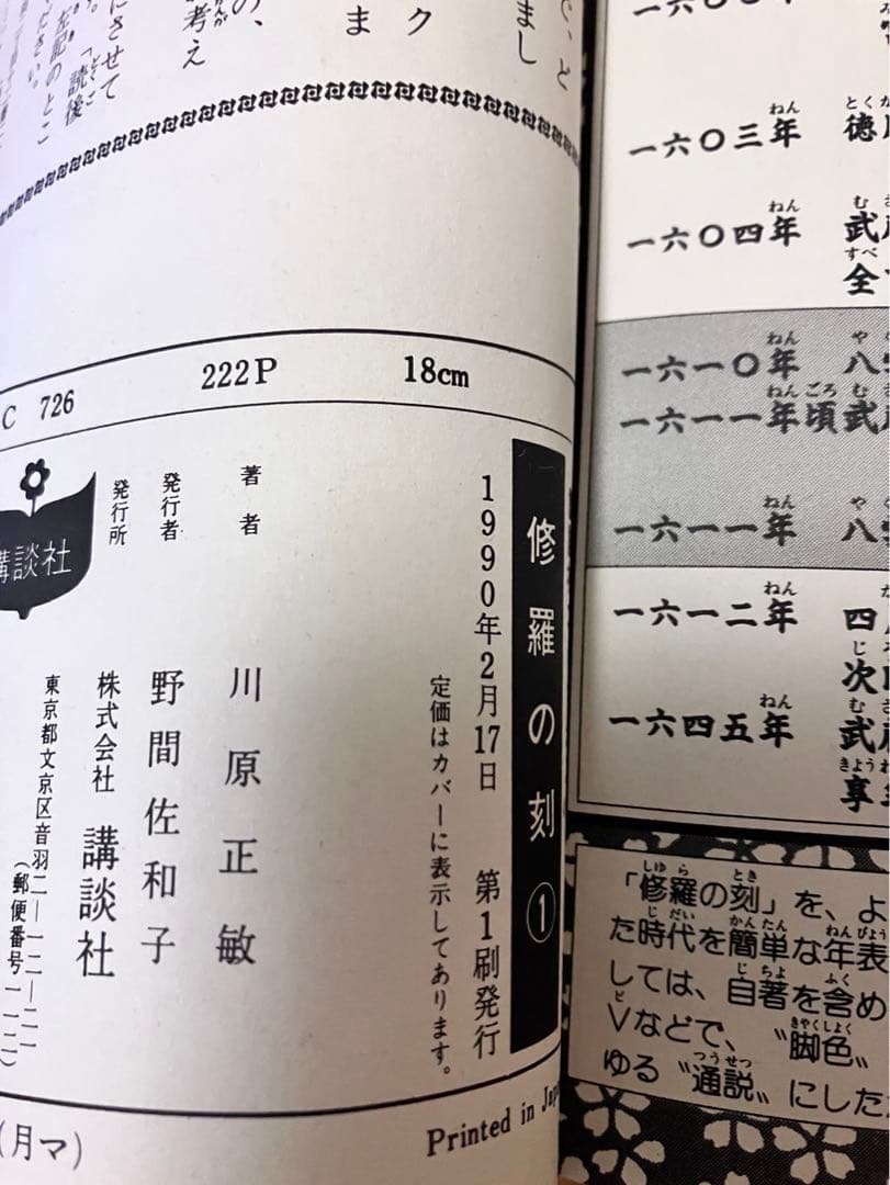 初版　修羅の刻　1〜26巻　13裏　全巻セット　全巻