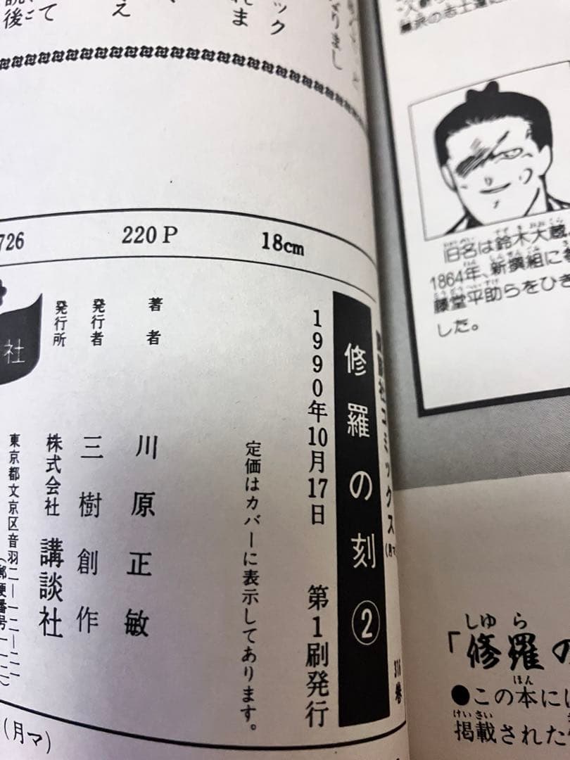 初版　修羅の刻　1〜26巻　13裏　全巻セット　全巻