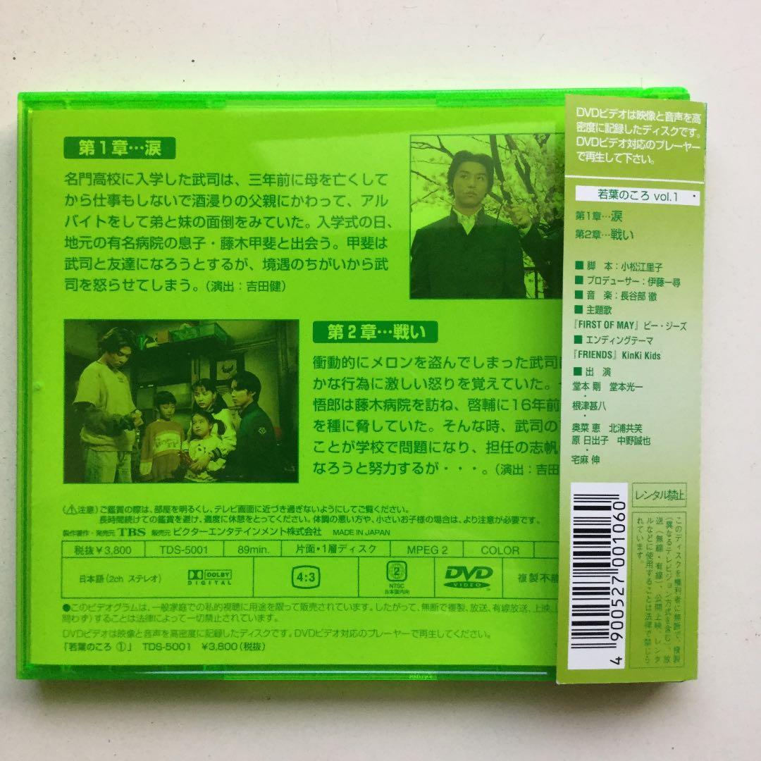 若葉のころ(1)