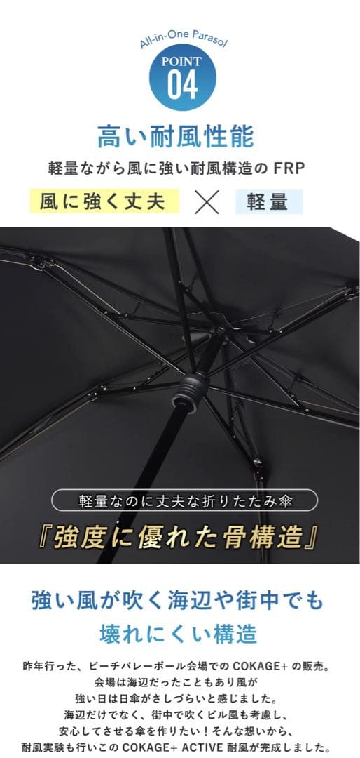 【新品】COKAGE+ ACTIVE 耐風 55cm 日傘（パウダーブルー）