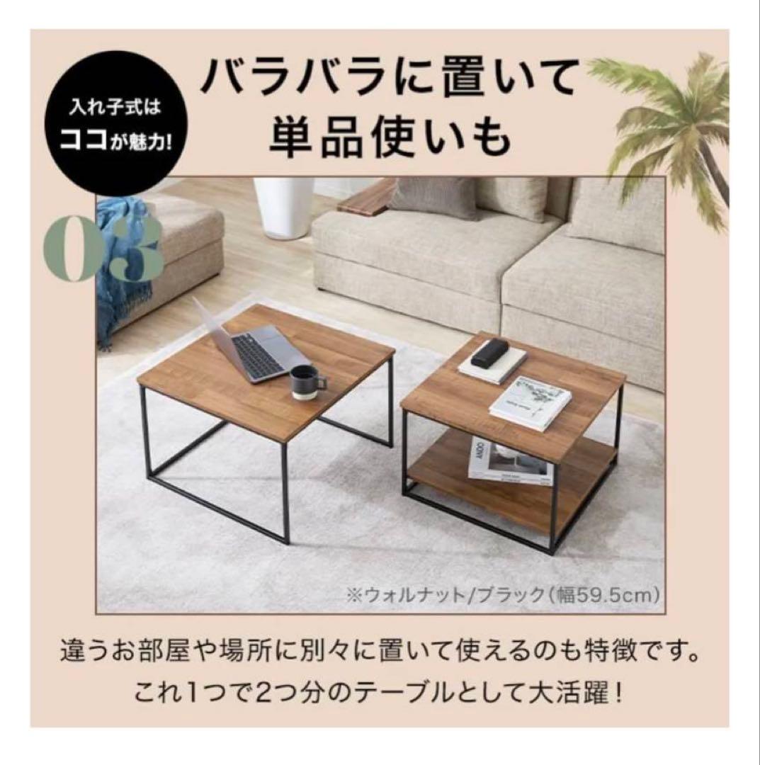 ■送料込■LOWYA ネストテーブル 入れ子式 正方形 スチール脚 リビング