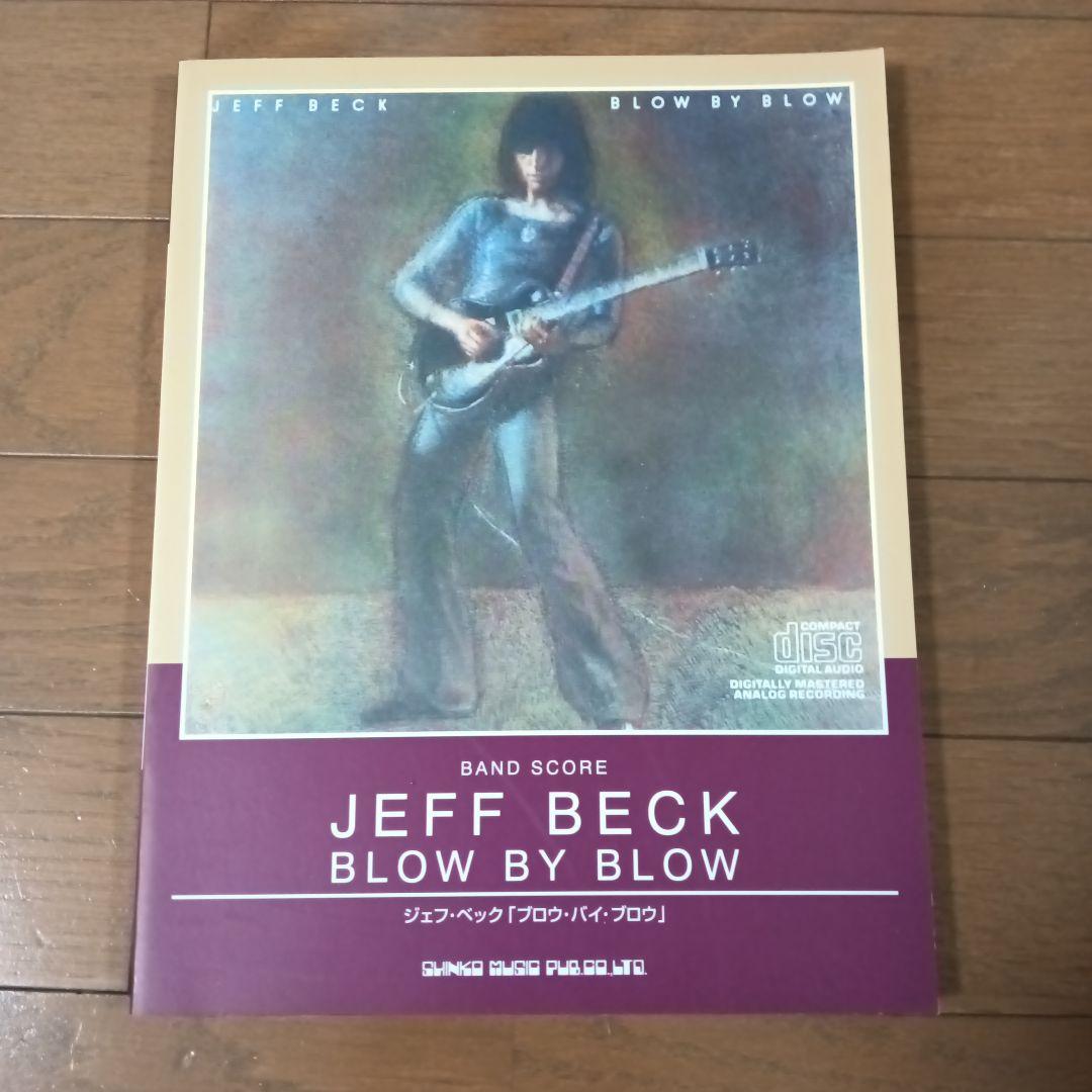 JEFF BECK BLOW BY BLOW バンドスコア