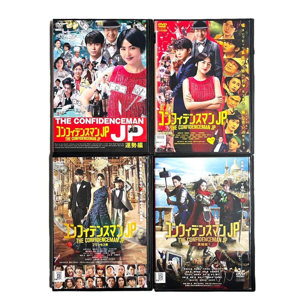 新品ケース DVD 「 コンフィデンスマンJP 」 全巻 長澤まさみ 東出昌大