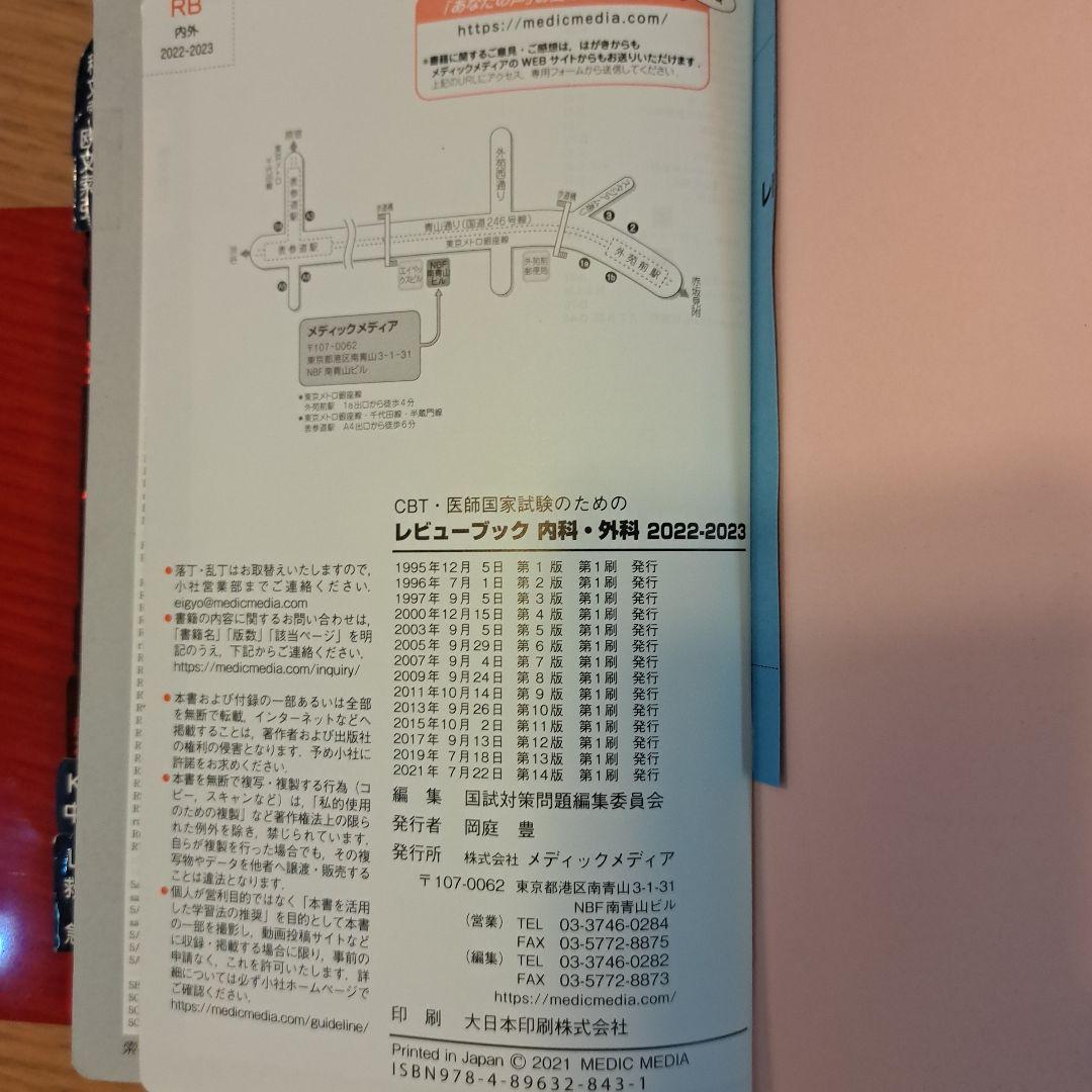 レビューブック 内科・外科 2022-2023 第10版(値下げ)