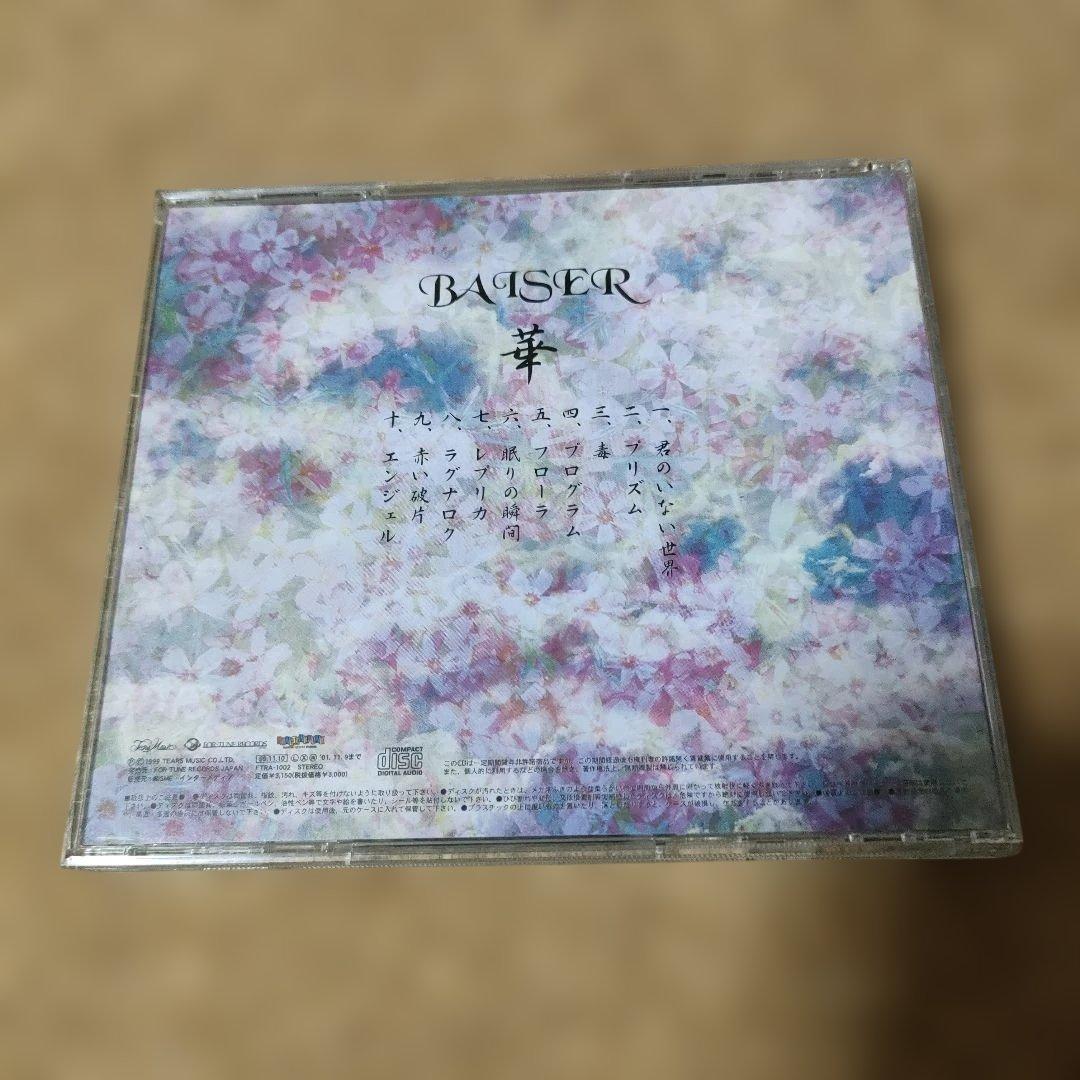 BAISER / 華