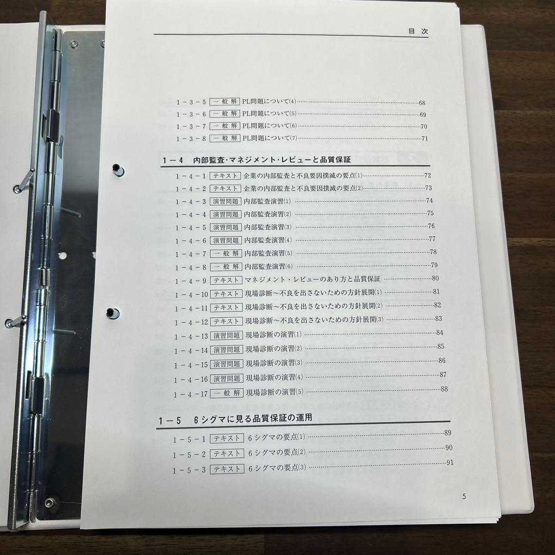 品質保証担当社員のためのパワーアップ教育ツール集 アーバンプロデュース