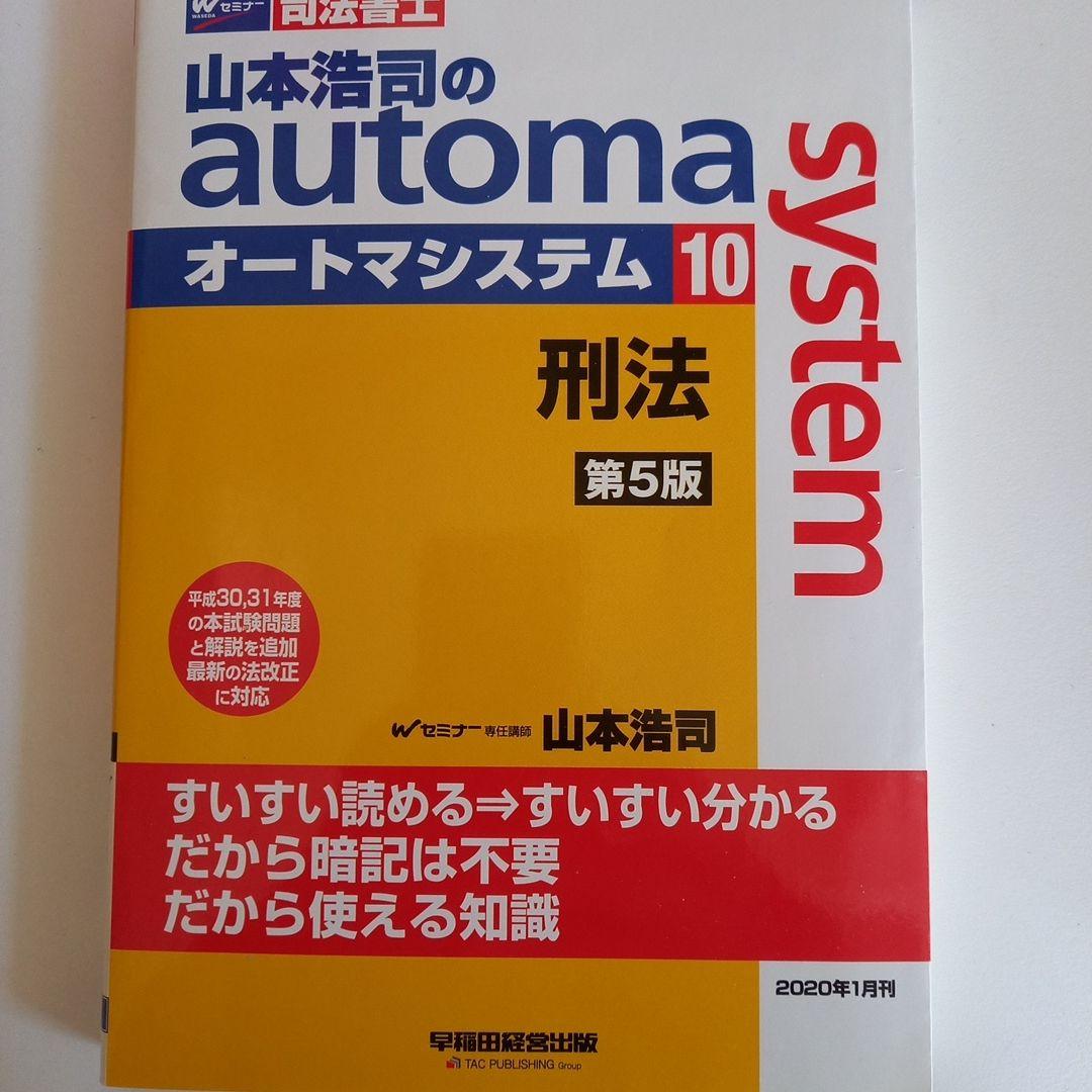 山本浩司のオートマシステム 18冊セットおまけ付き