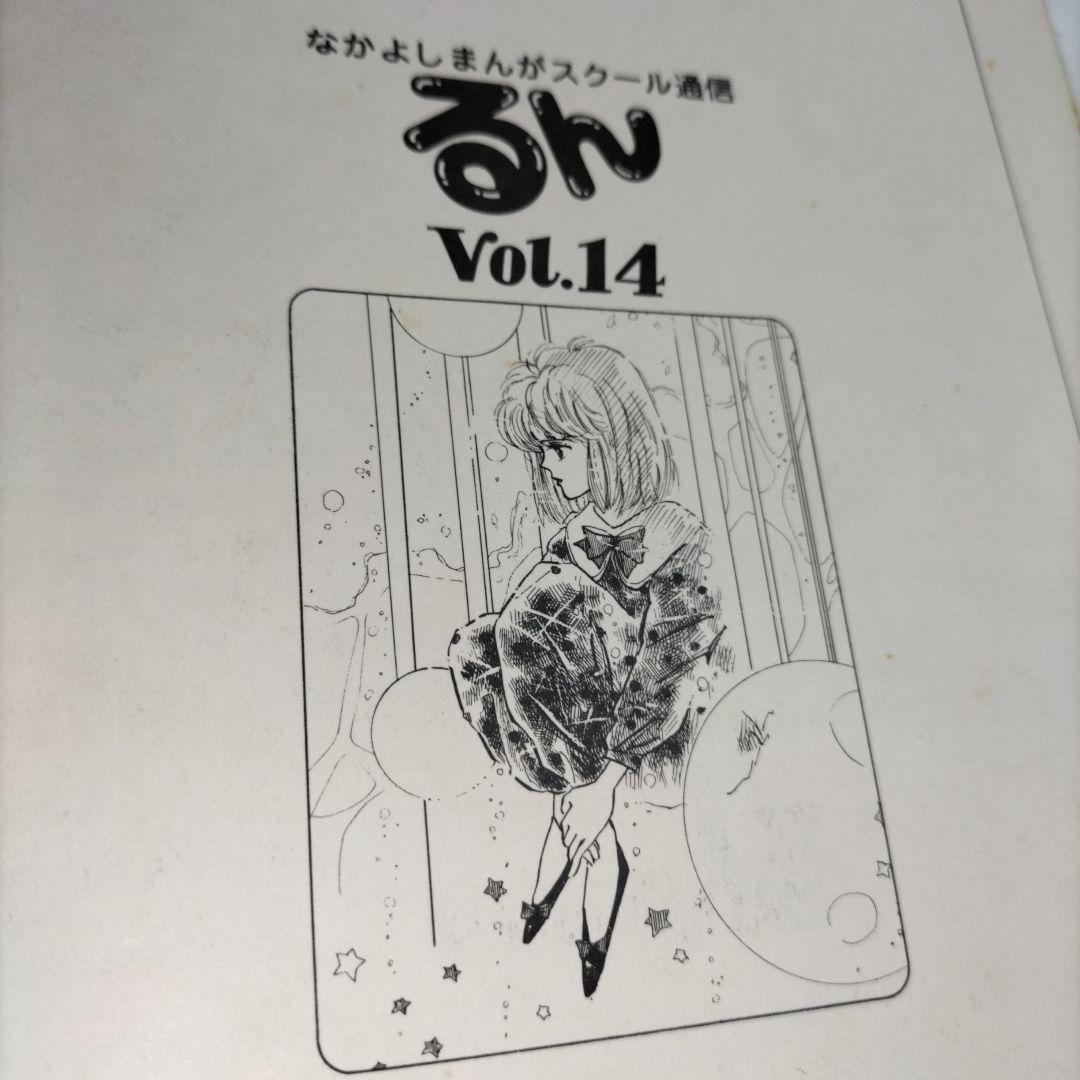 るん⭐なかよし⭐まんがスクール通信⭐Vol.14⭐