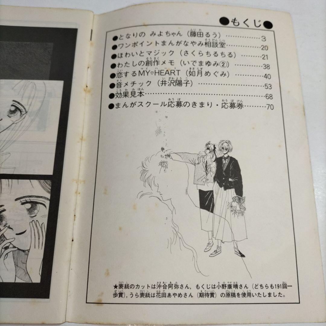 るん⭐なかよし⭐まんがスクール通信⭐Vol.14⭐