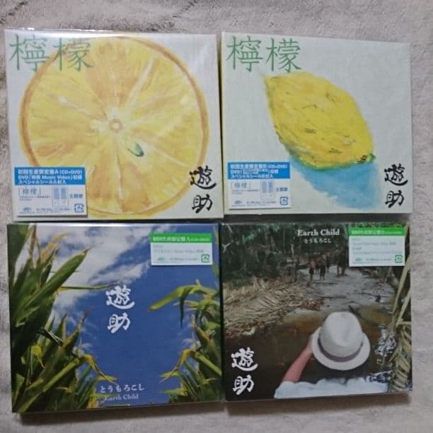 遊助 シングルCD 初回生産限定盤(バラ売り可)