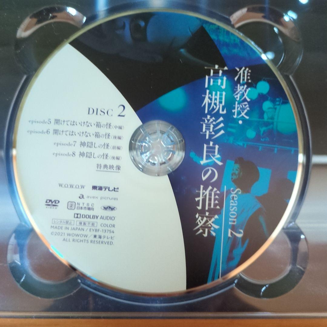 准教授・高槻彰良の推察 Season2 DVDBox ２枚組 伊野尾慧