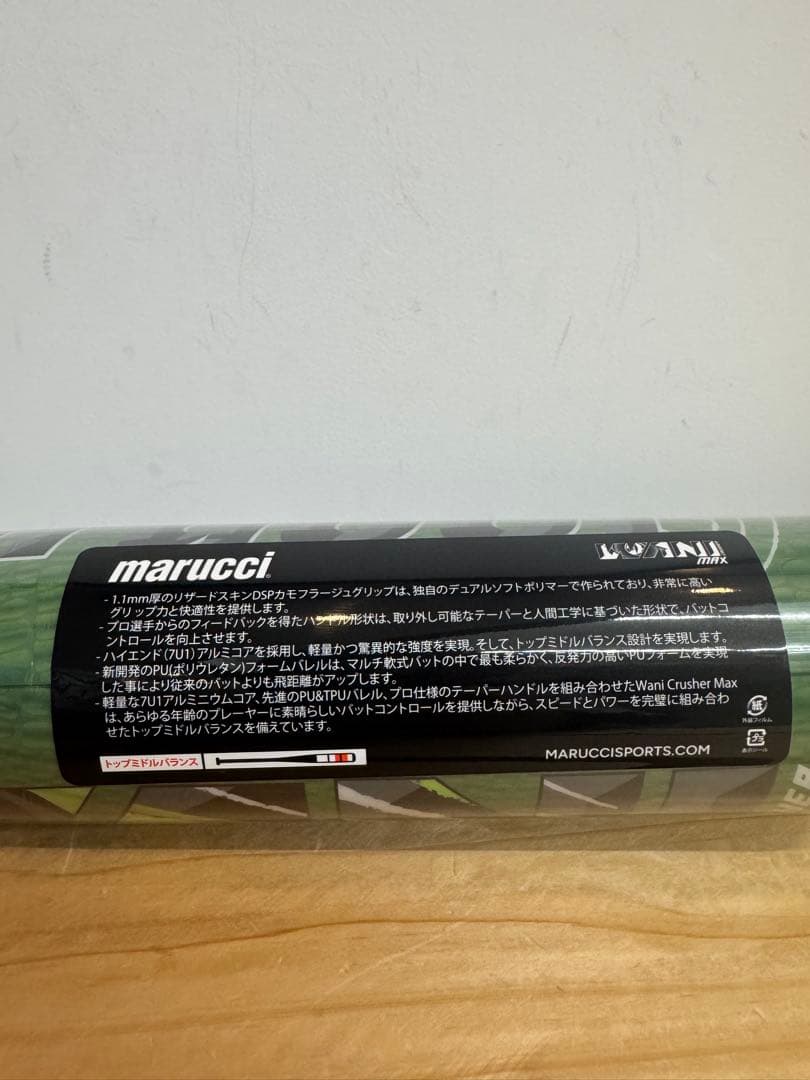 超高級品！ワニクラッシャーマックス 軟式用バット 83cm定価55,000円税込