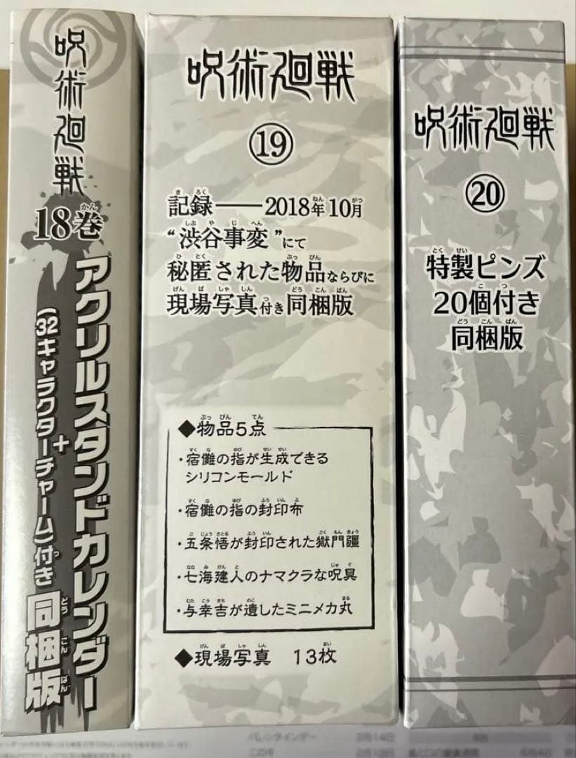 【即購入可】呪術廻戦 セット
