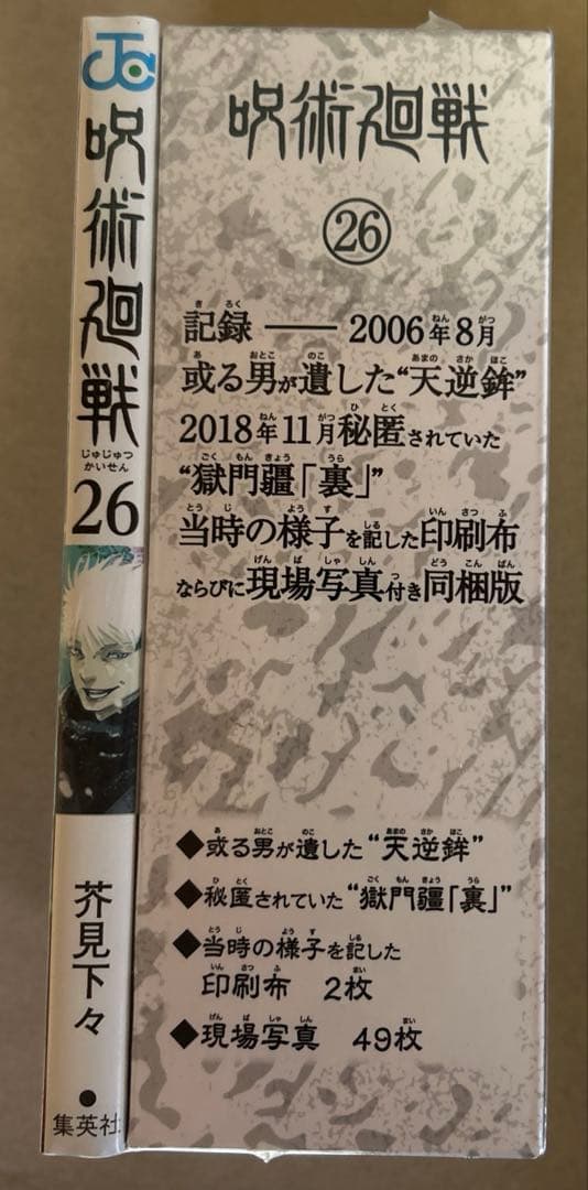 【即購入可】呪術廻戦 セット