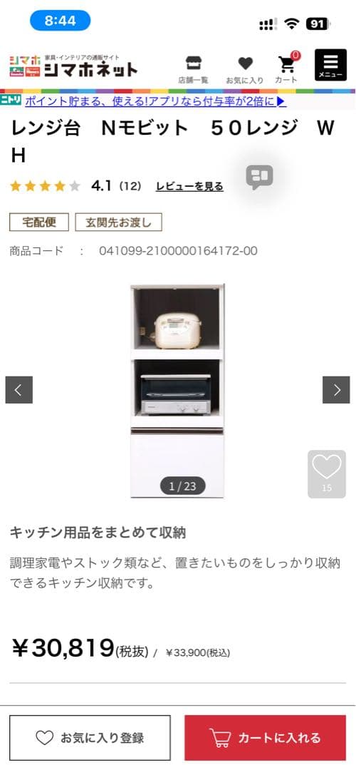 電子レンジ台