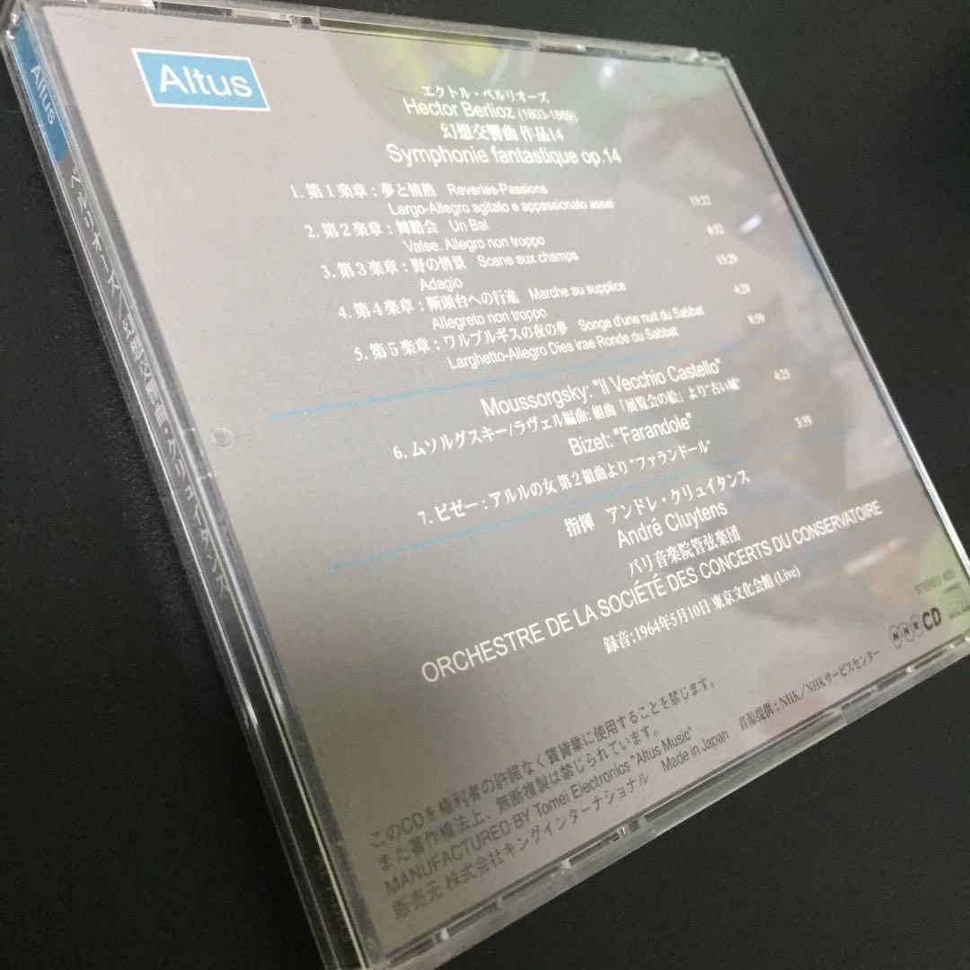 【売約済】クリュイタンス／幻想交響曲  東京ライヴ