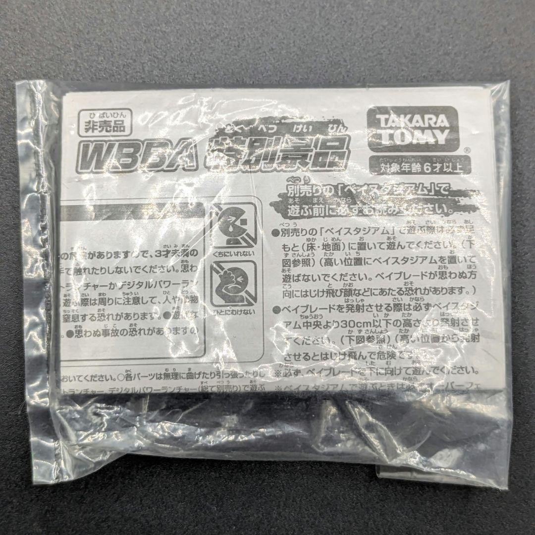 メタルファイトベイブレードWBBA特別景品　サーペントクリアウィール紫