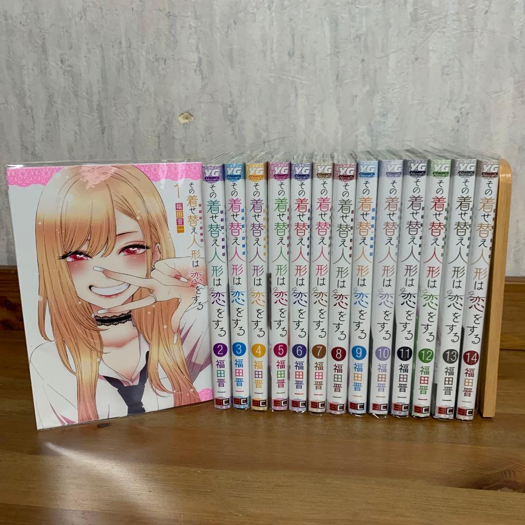 その着せ替え人形は恋をする　1〜14巻