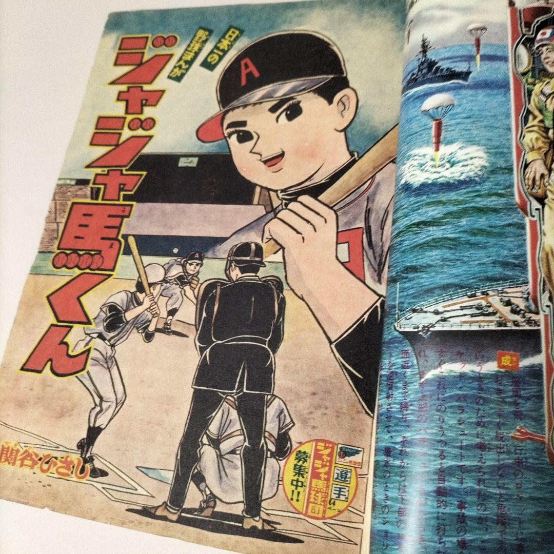 冒険王 昭和38年3月号