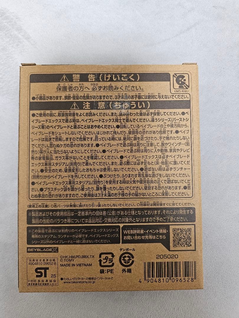 エアロペガサス　3−70A　レッドVer.　ベイブレードX