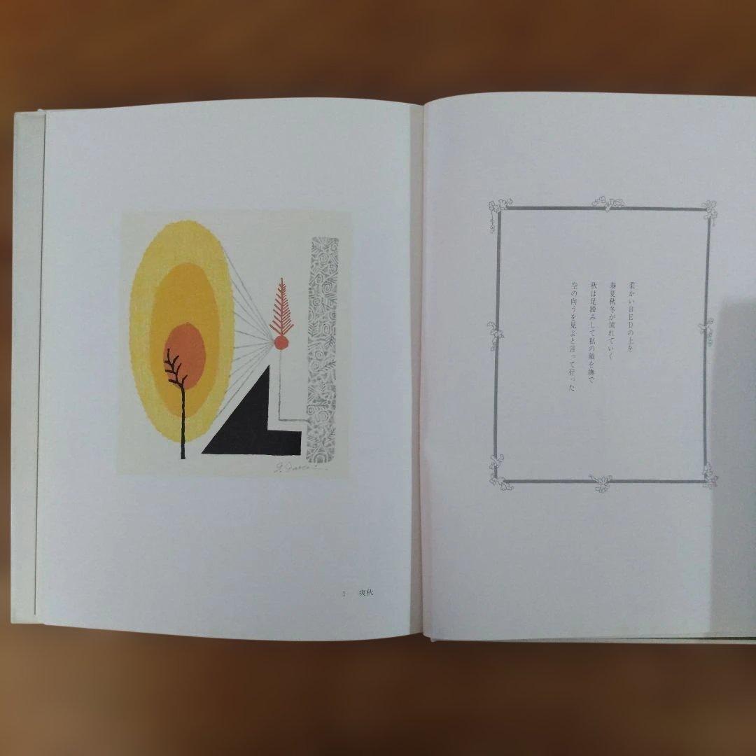 武井武雄 版画小品集