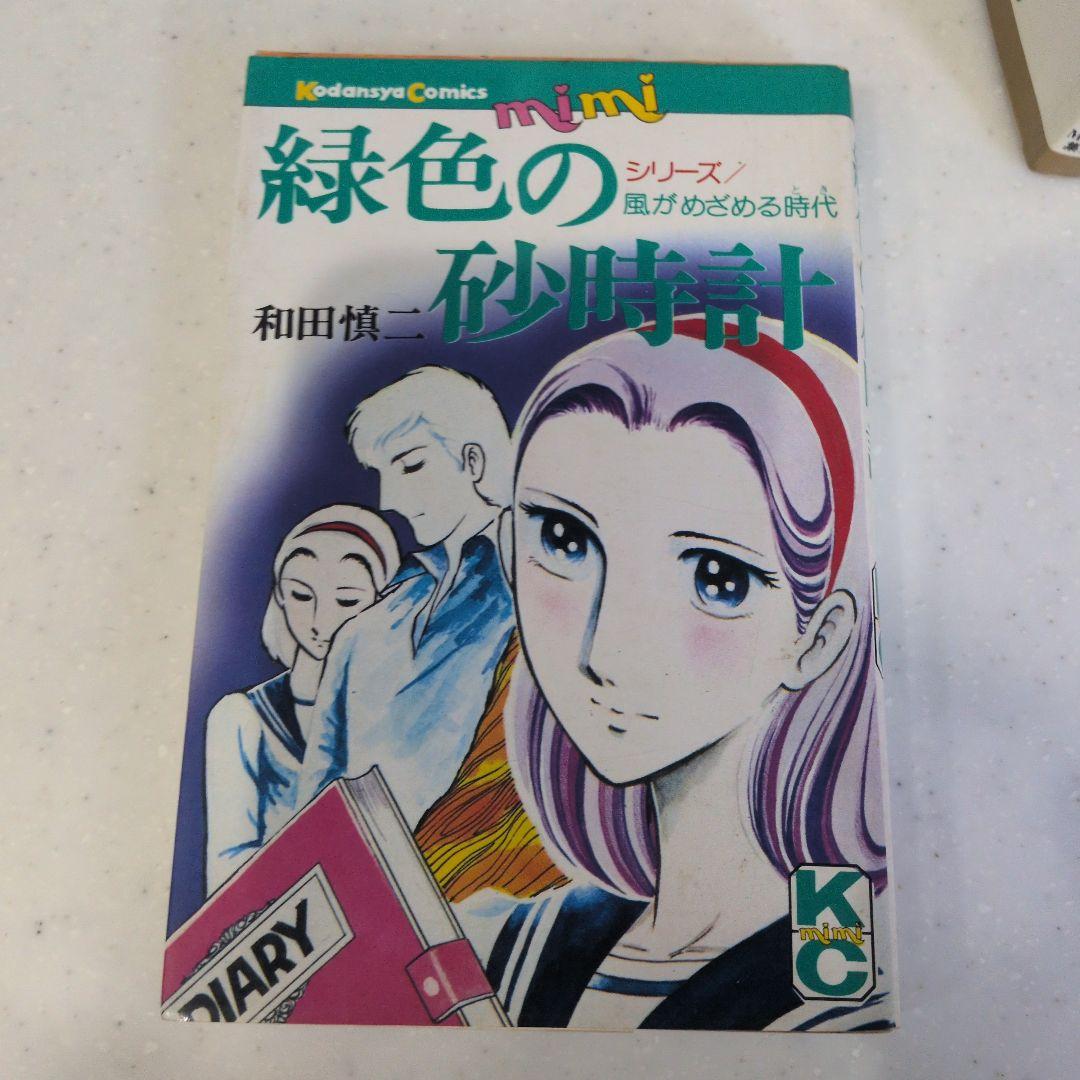 和田慎二シリーズセット超少女明日香