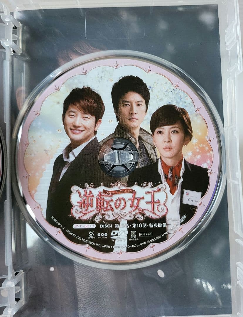 【送料込】「逆転の女王 DVD-BOX2 完全版〈4枚組〉」定価15200円+税