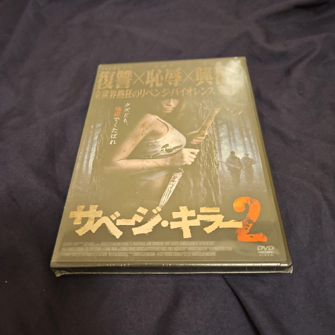 サベージ・キラー [DVD]