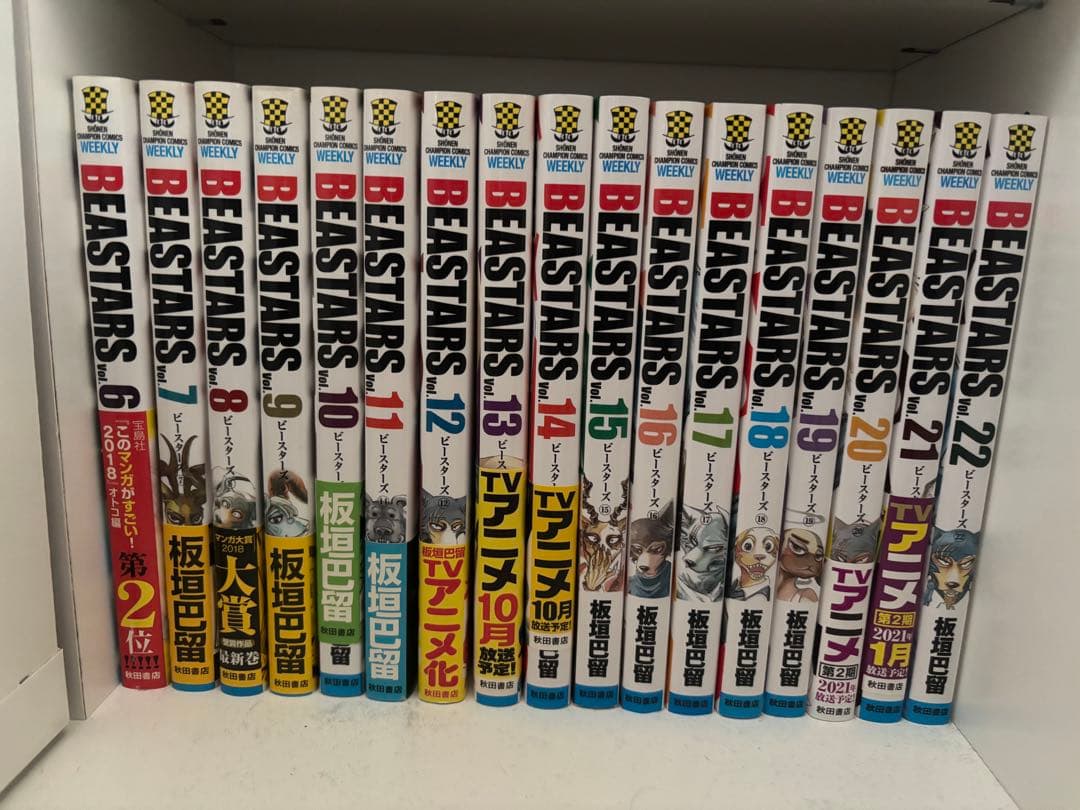 BEASTARS ビースターズ1~22全巻＋ビーストコンプレックス1~3巻セット