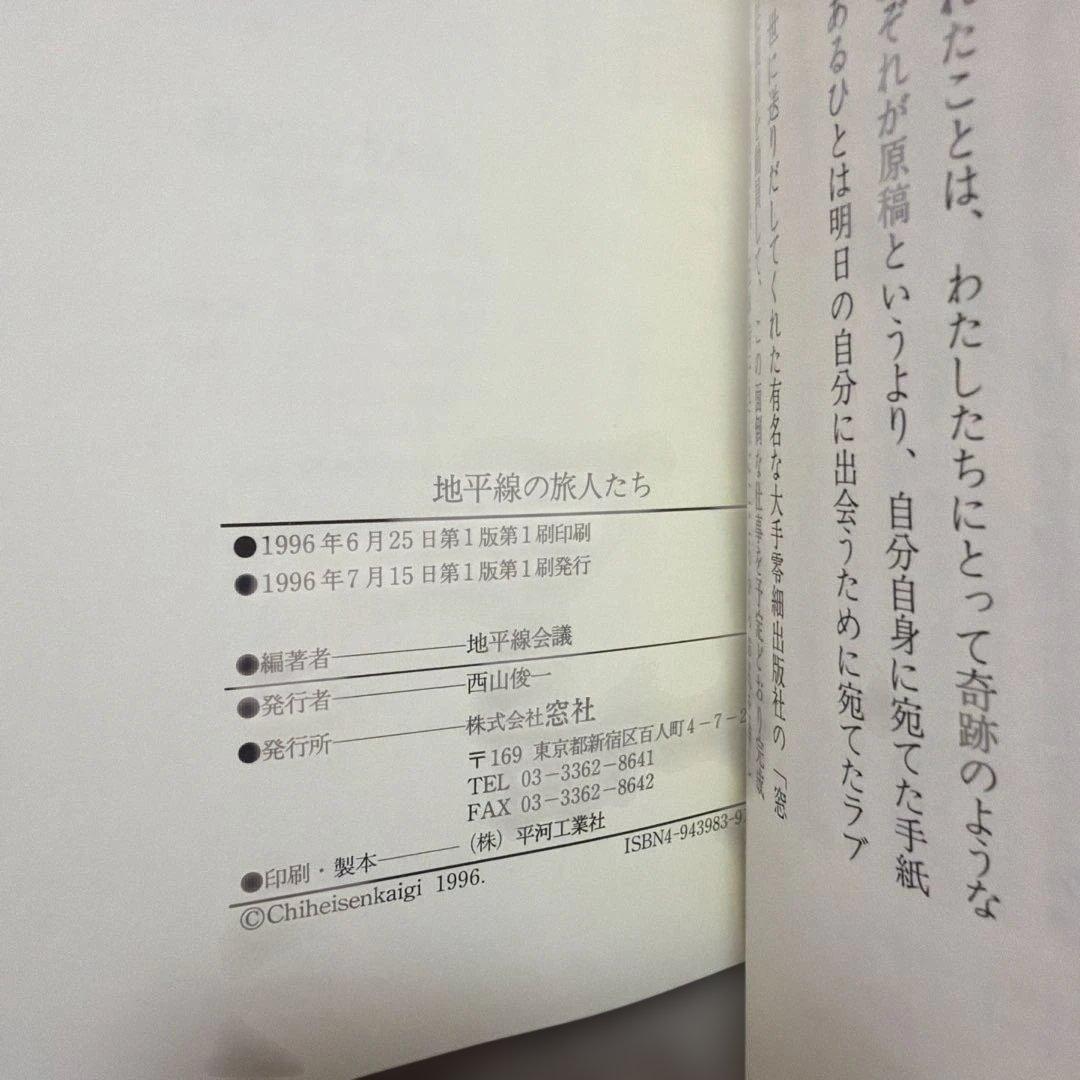地平線の旅人たち A GRAIN OF TRUTH 初版