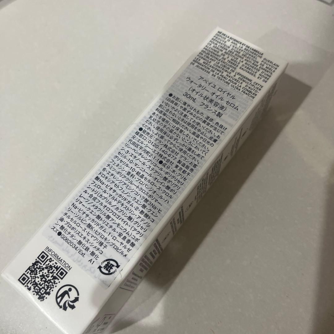 専用　ゲラン アベイユ ロイヤル ウォータリー オイル セロム 30ml