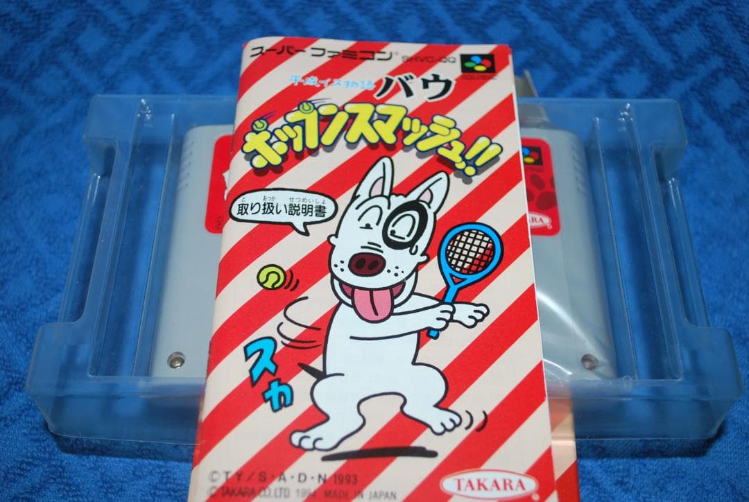 SFCソフト「ポップンスマッシュ！！」中古動作品1個の出品です。