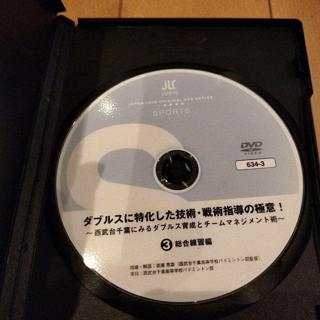 ダブルスに特化した技術・戦術指導の極意　指導者　バドミントンDVD