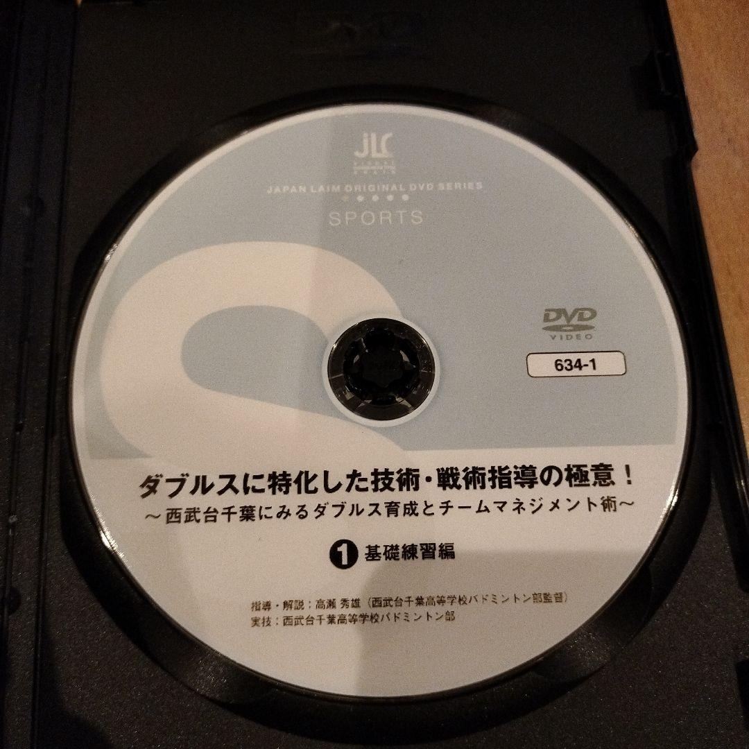 ダブルスに特化した技術・戦術指導の極意　指導者　バドミントンDVD