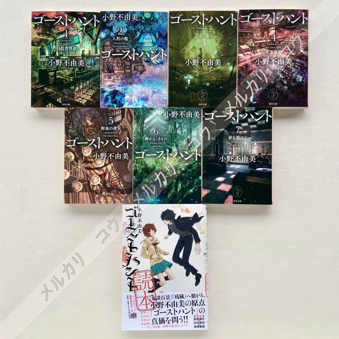 ゴーストハント　読本