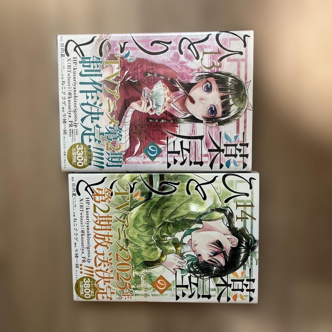 薬屋のひとりごと 1-14巻セット 13巻14巻未使用