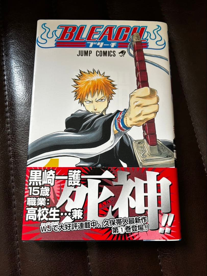 ま*め様 BLEACH 初版 1巻 帯付き