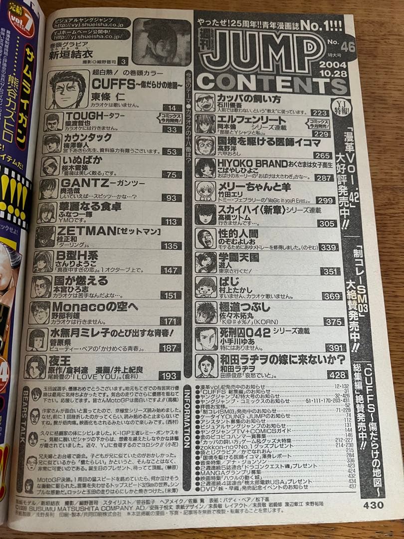希少★週刊ヤングジャンプ 2004年46号 表紙：新垣結衣さん ガッキー