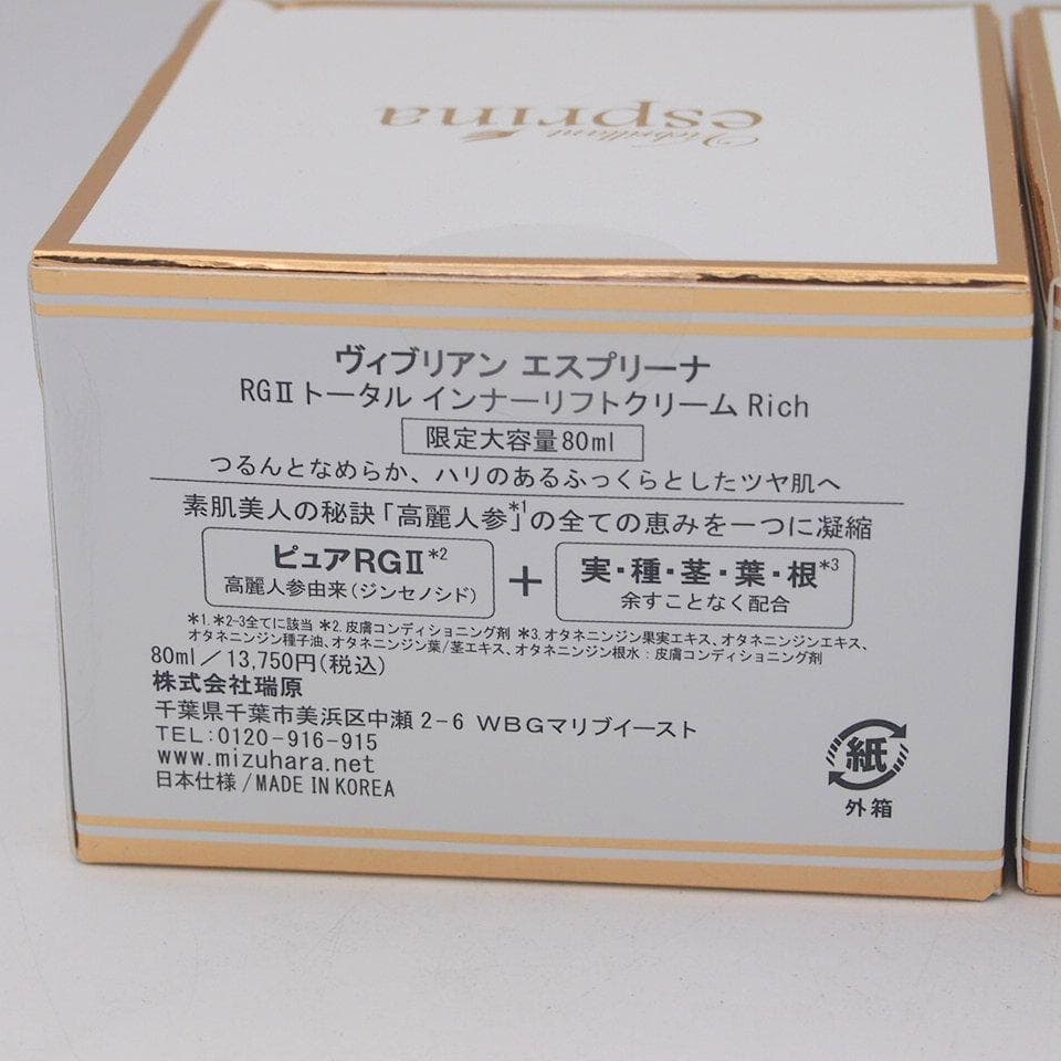 ヴィブリアンエスプリーナ RGII トータルインナーリフトクリームリッチ 2個