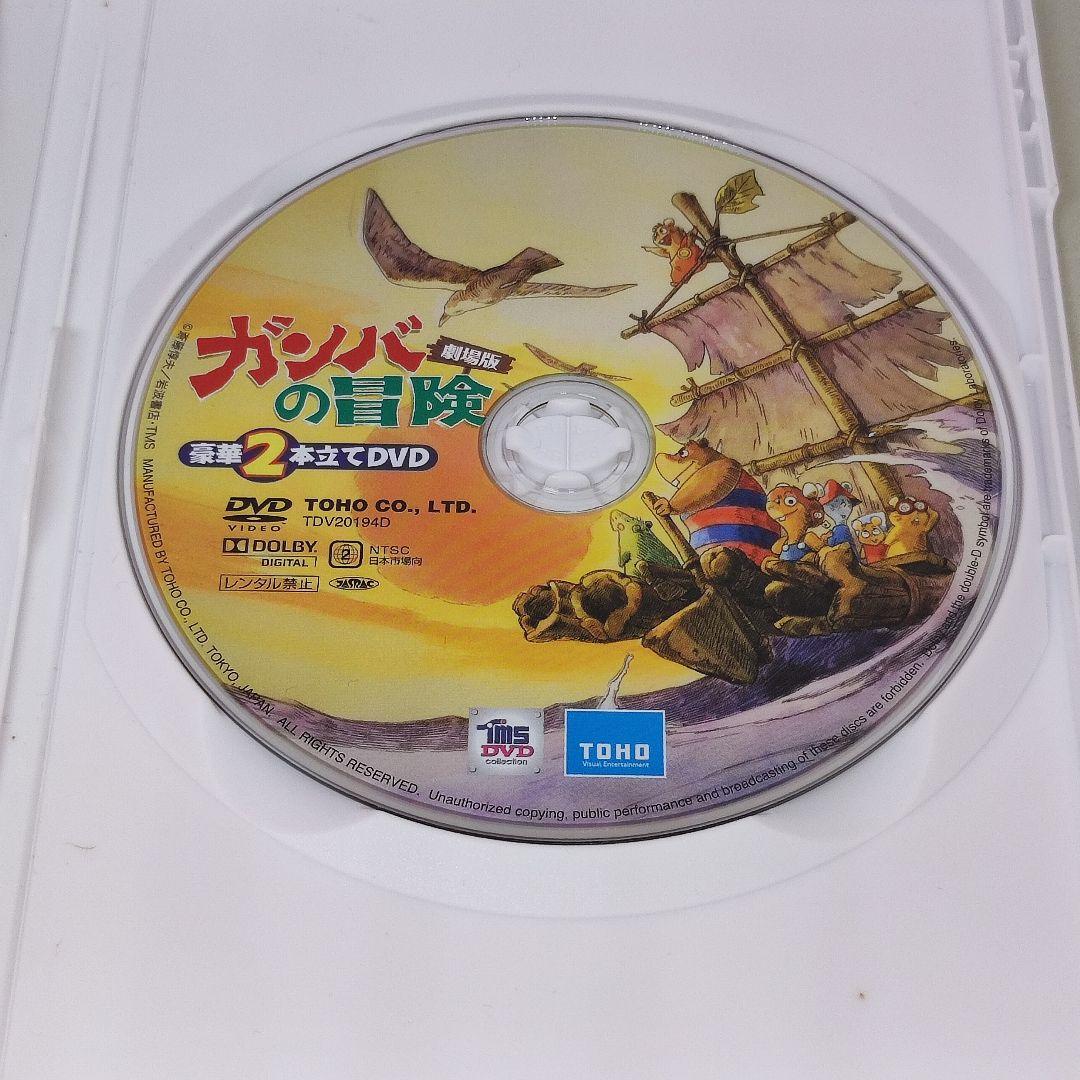 [DVD] ガンバの冒険 劇場版 豪華2本立て