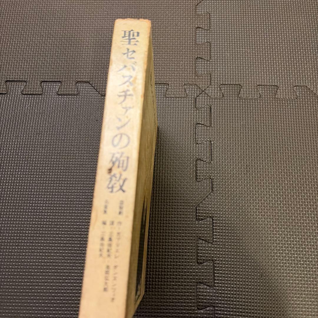 聖セバスチャンの殉教